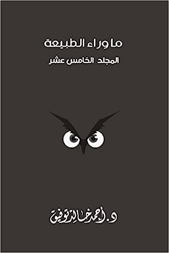 ما ورا الطبيعة - المجلد الخامس عشر - غلاف مُقوّى