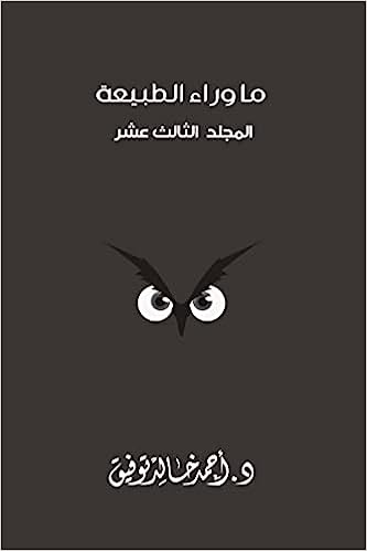 ما وراء الطبيعة - المجلد الثالث عشر - غلاف مُقوّى