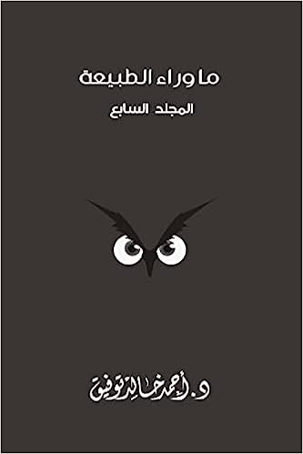 ما وراء الطبيعة - المجلد السابع - غلاف مُقوّى