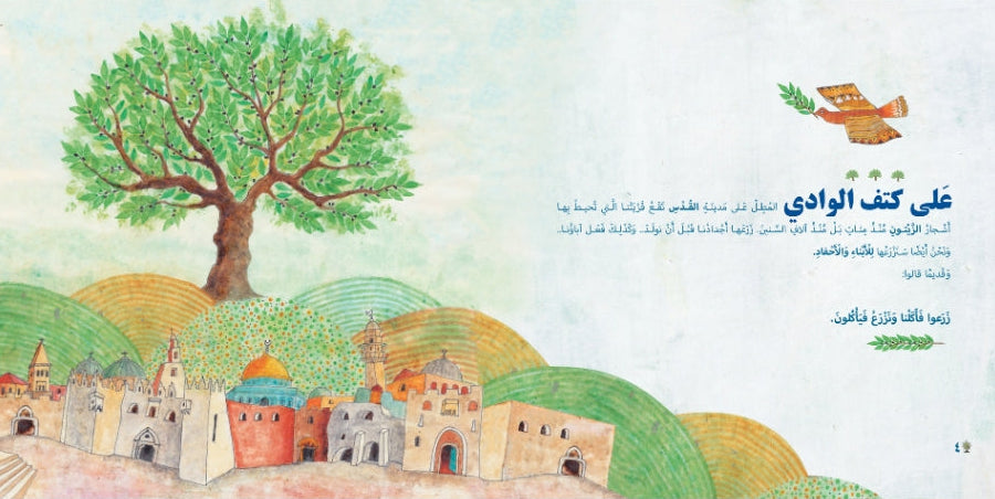 زيتونة على كتف الوادي