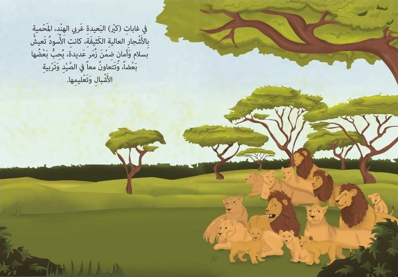 لنتعلّم مع دهب  الأسد الأبيض ورد - سلسلة قصص الحيوانات الفقارية