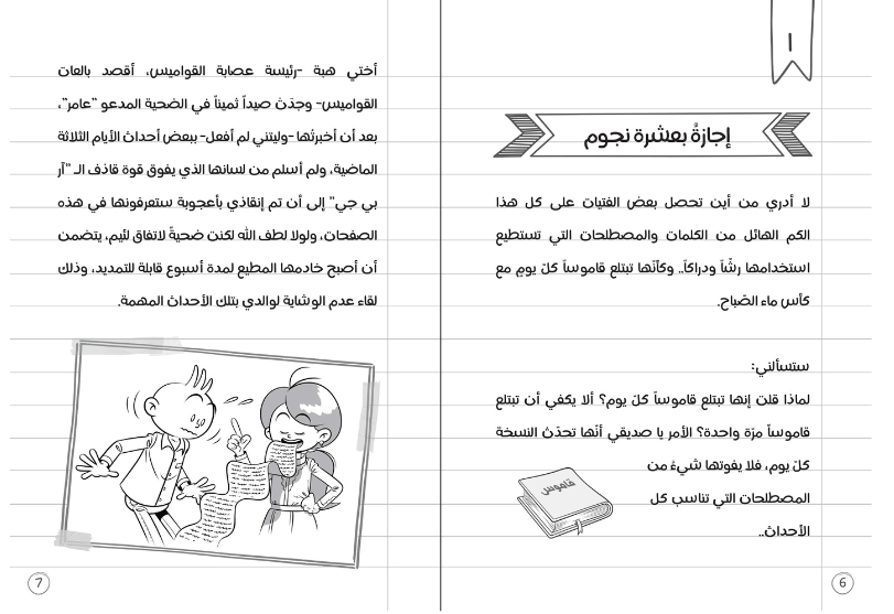 إجازة بعشرة نجوم