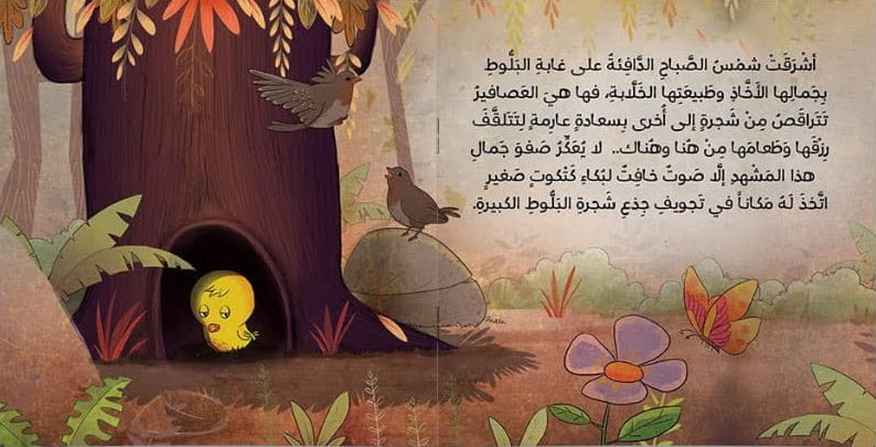 الحرباء التي هزمت النمس