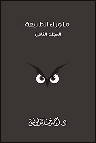 ما وراء الطبيعة - المجلد الثامن - غلاف مُقوّى