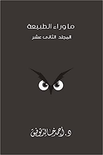 ما ورا الطبيعة - المجلد الثاني عشر - غلاف مُقوّى