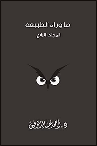 ما وراء الطبيعة - المجلد الرابع - غلاف مُقوّى