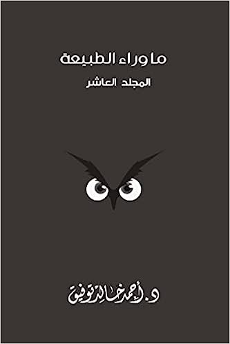 ما ورا الطبيعة - المجلد العاشر - غلاف مُقوّى