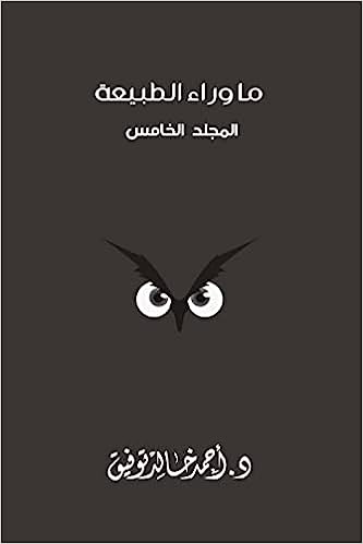 ما وراء الطبيعة - المجلد الخامس - غلاف مُقوّى