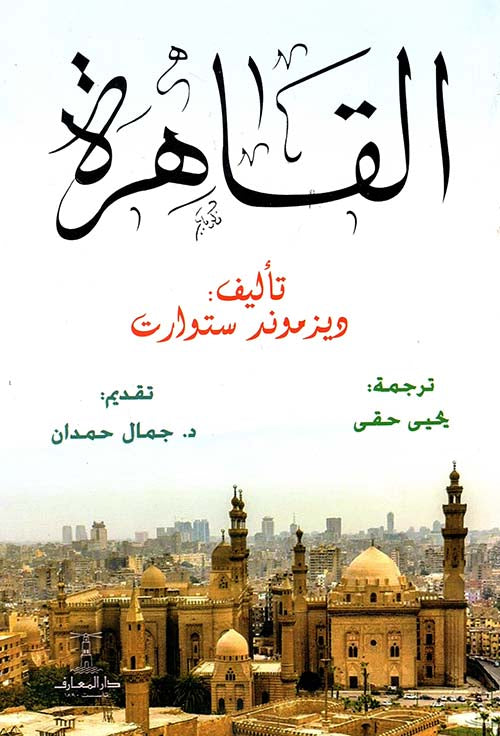 القاهرة
