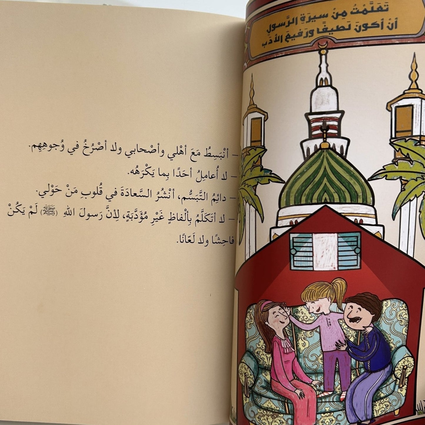 تعلمت من سيرة الرسول (صلى الله عليه وسلم)