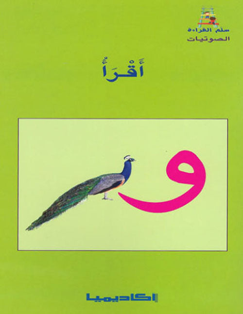 مجموعة المدود - سلم القراءة (أ-و-ي) - 3 كتب