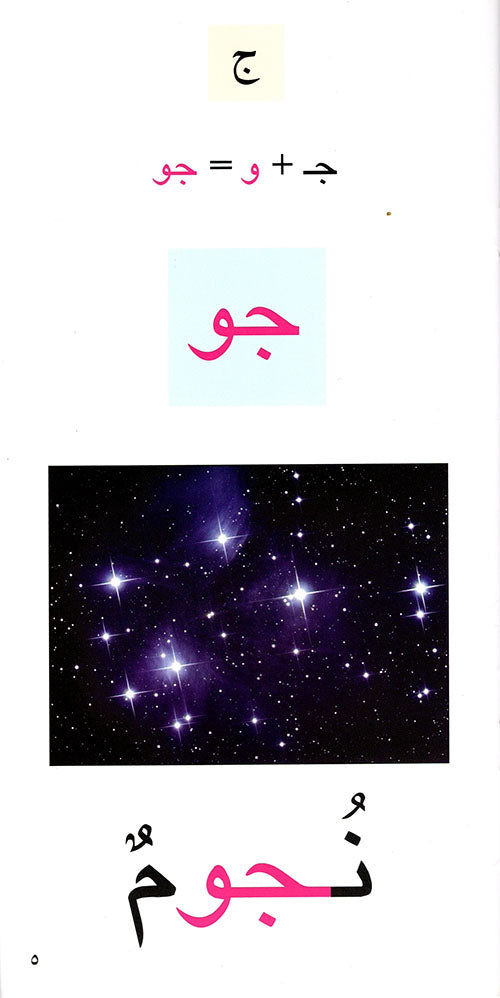 مجموعة المدود - سلم القراءة (أ-و-ي) - 3 كتب