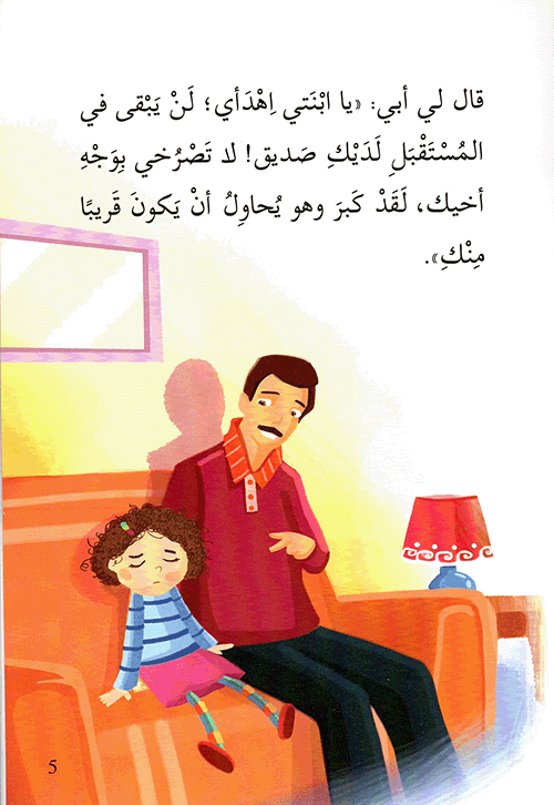 أنا كنت أغضب بسرعة - المرحلة الرابعة - إصعد مع أصالة - مبتدئ