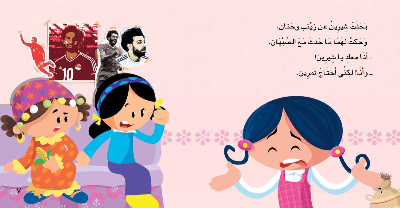 كابتن شيرين