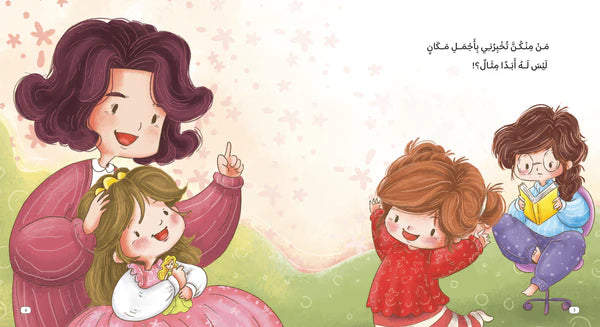 مكان ليس له مثال