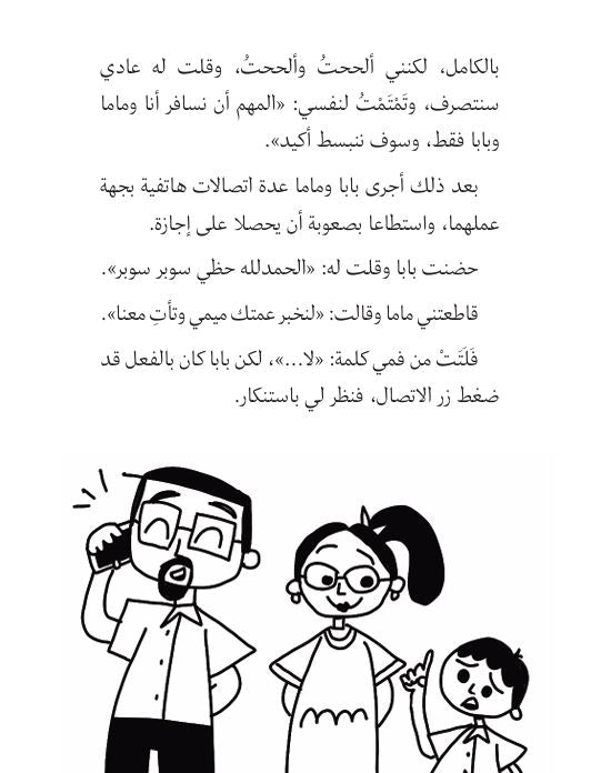 صيف مجنون جدًا