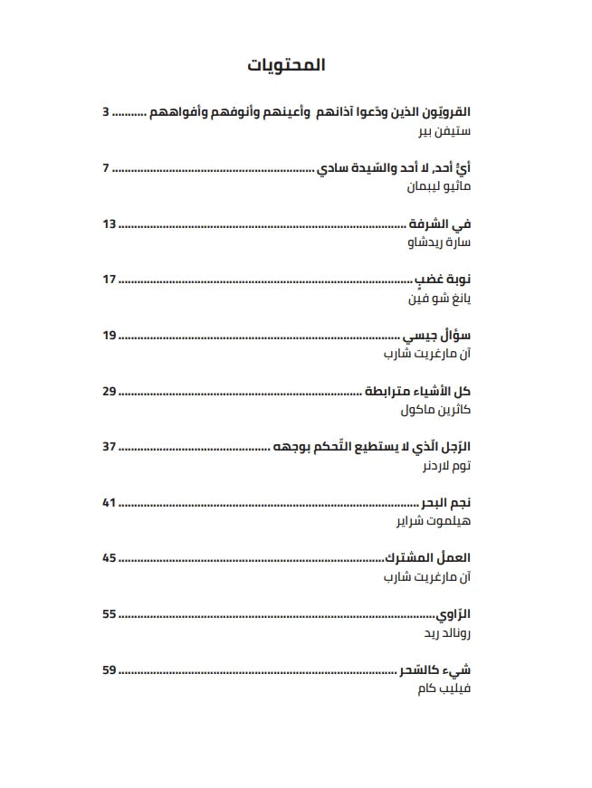 قصص للتفكير والتساؤل الفلسفي 2