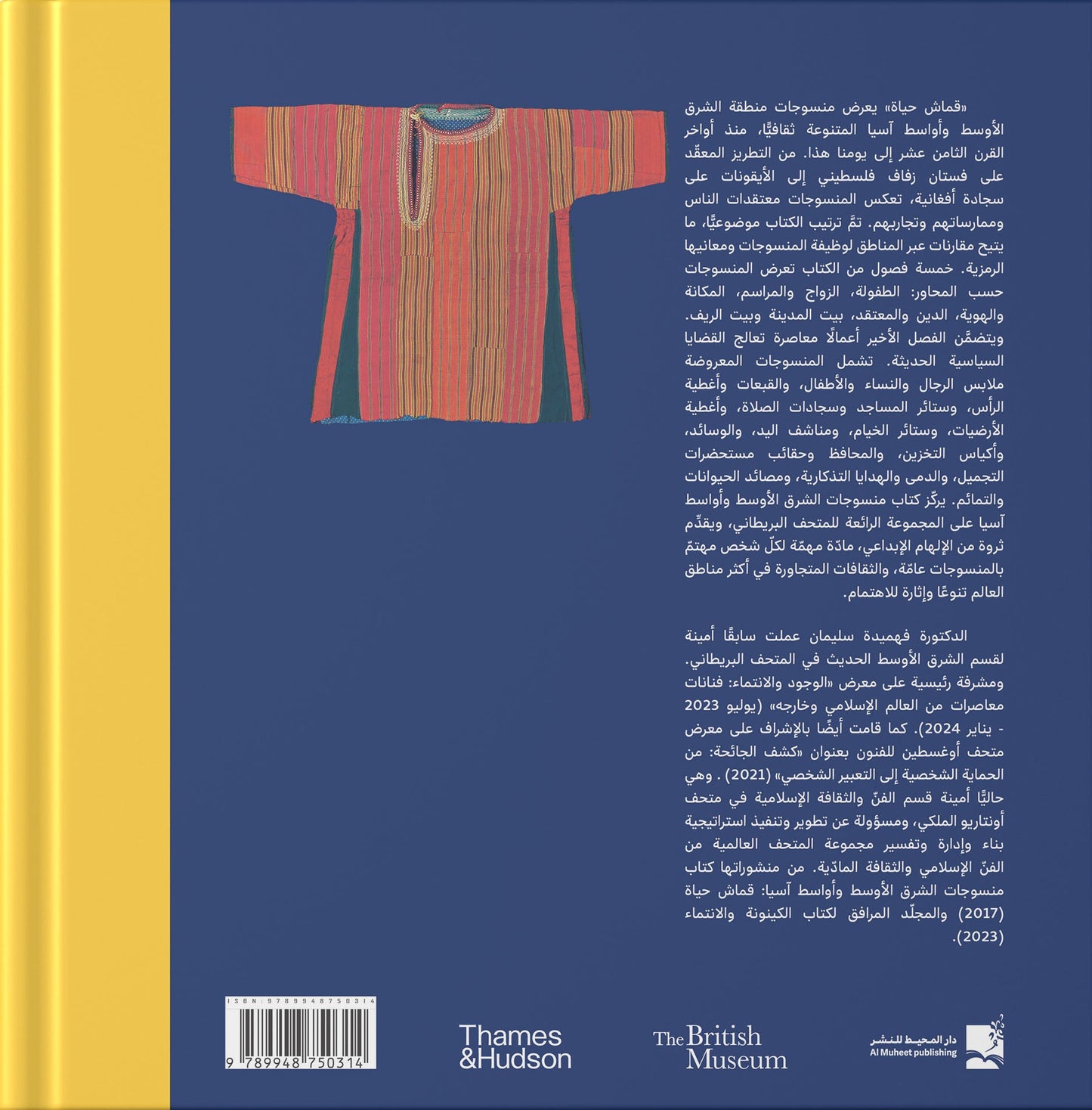 قماش حياة منسوجات الشرق الأوسط - غلاف مقوى