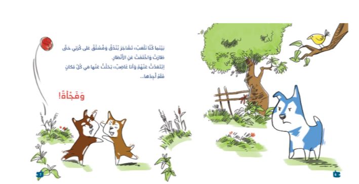 دقدق يبحث عن عائلة