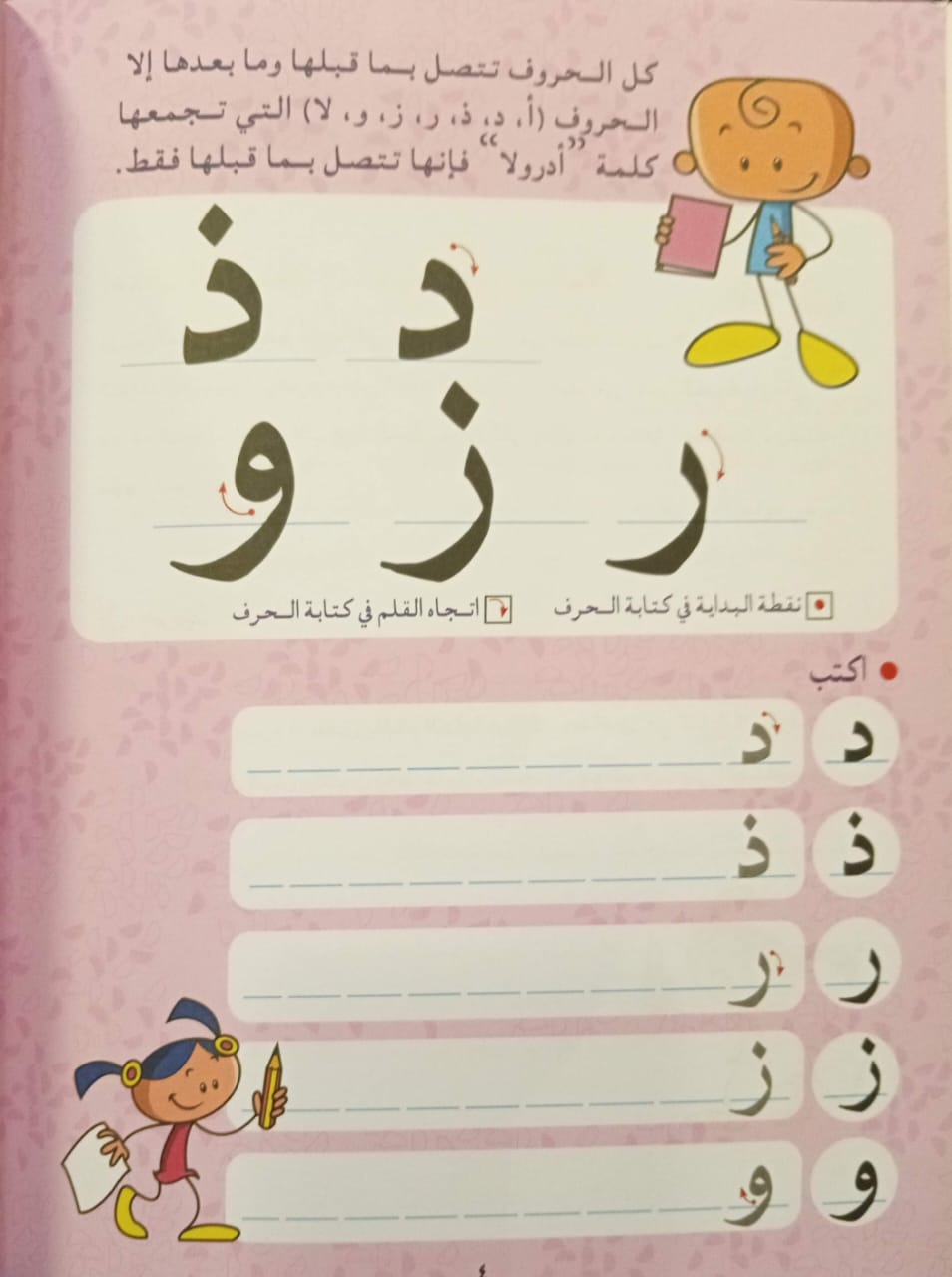 الحروف والكلمات - خط النسخ 1 - سلسلة حسن خطك