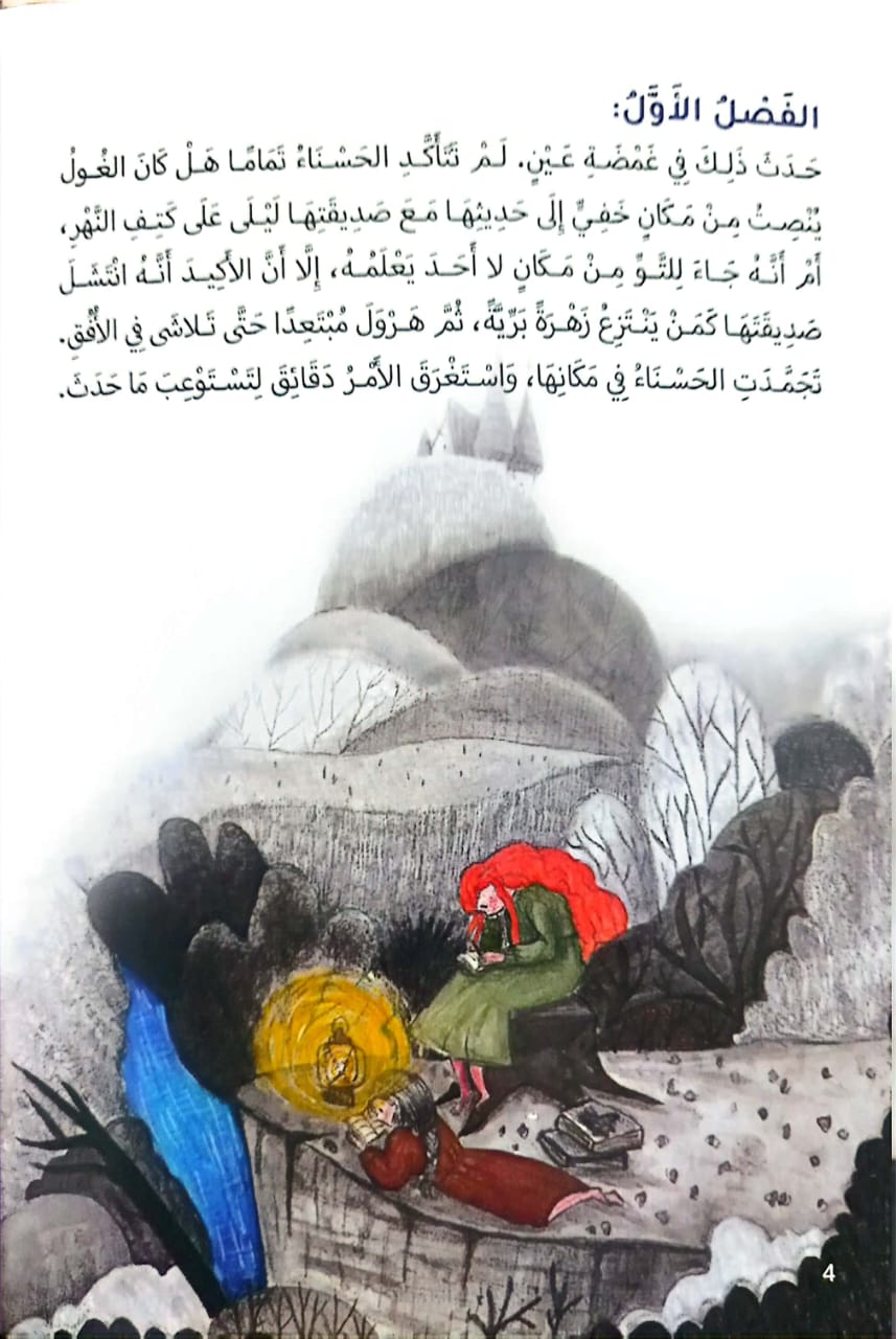 غول القلعة