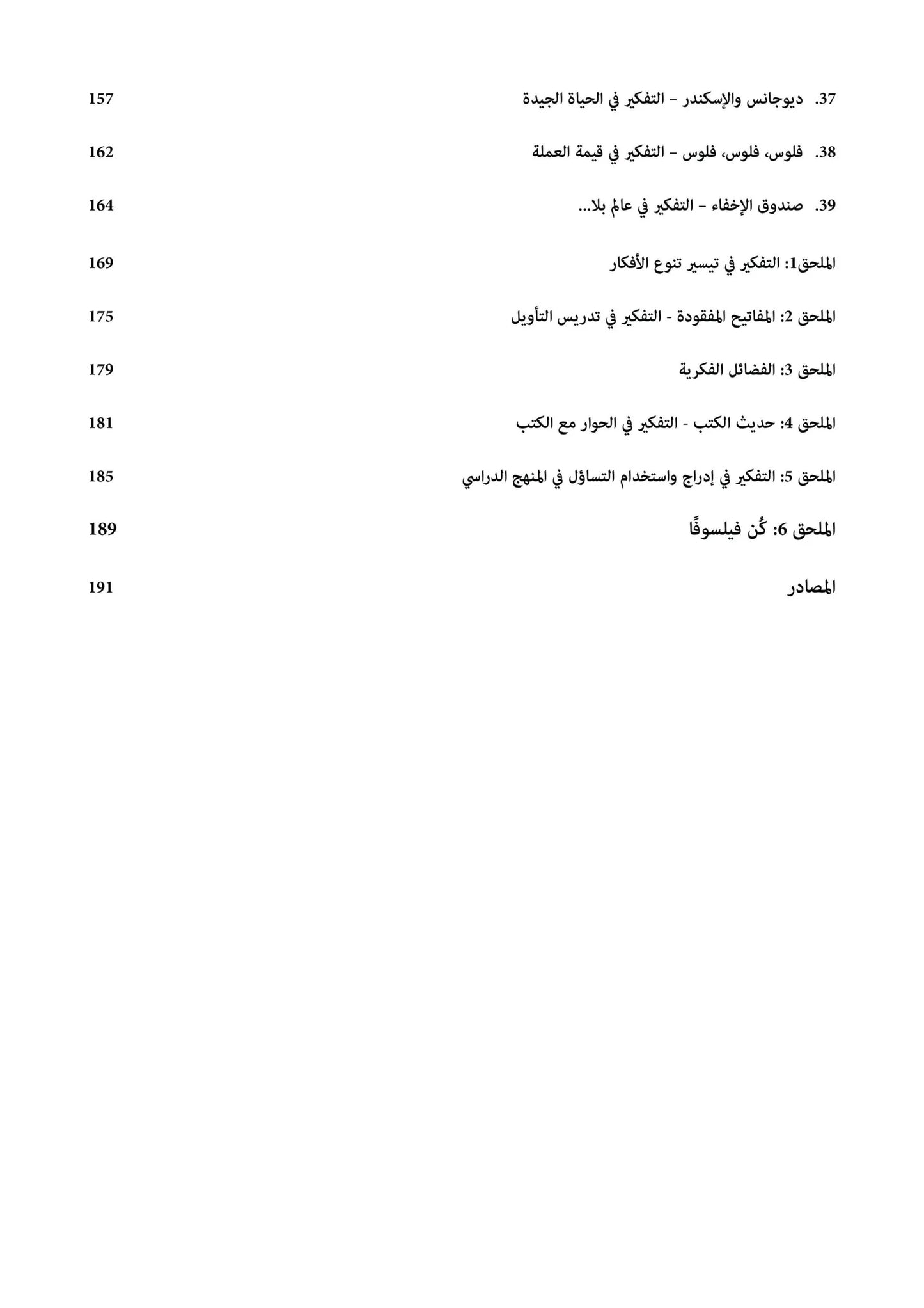 40 درسًا لجعل الأطفال يفكرون