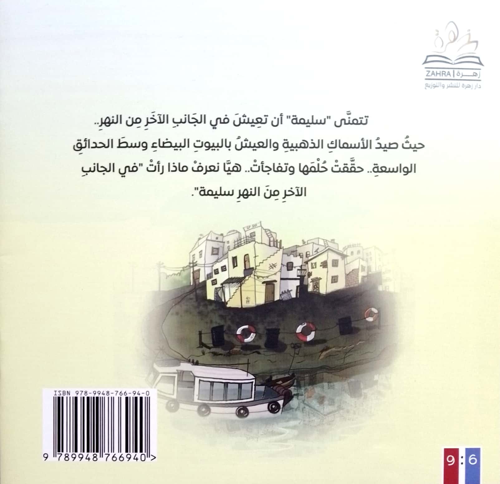 الجانب الاَخر من النهر – Al-Balsam Bookstore