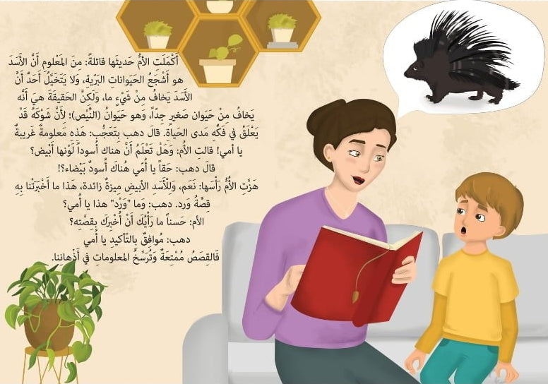 لنتعلّم مع دهب  الأسد الأبيض ورد - سلسلة قصص الحيوانات الفقارية