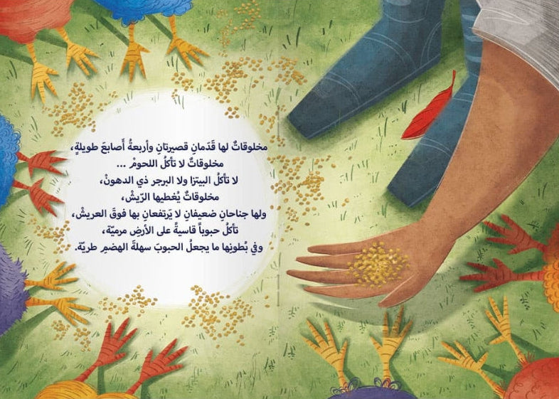 العم صالح ودجاجه السارح