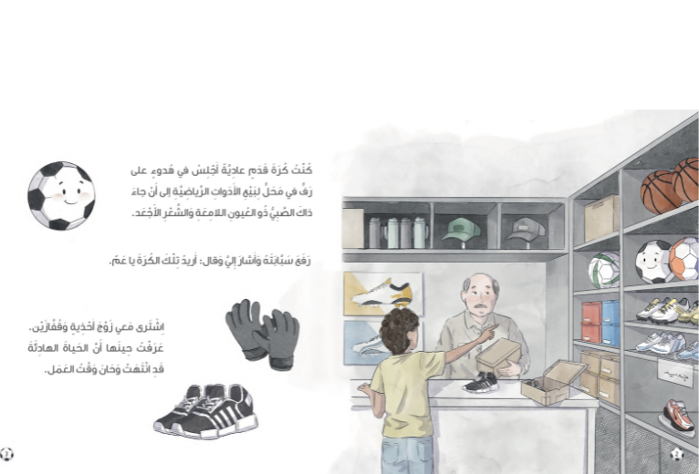 يوم اخضرت الملاعب