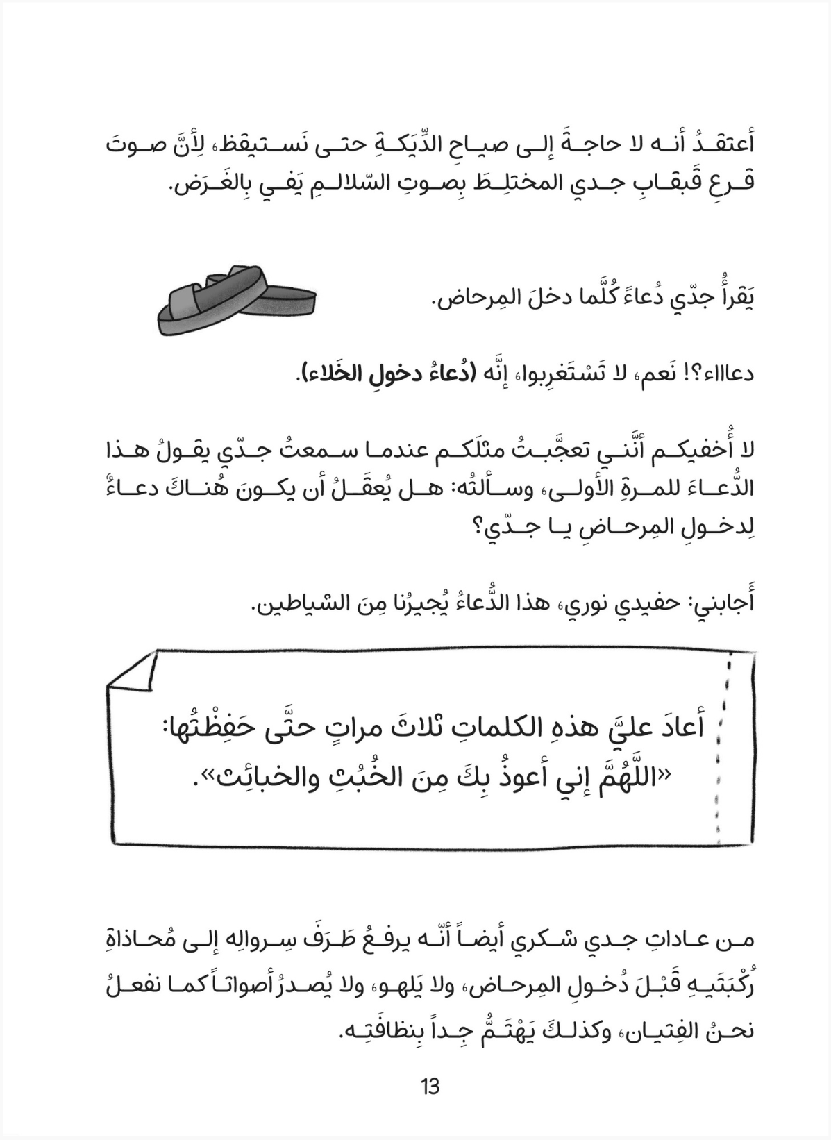 نوري والجد شكري