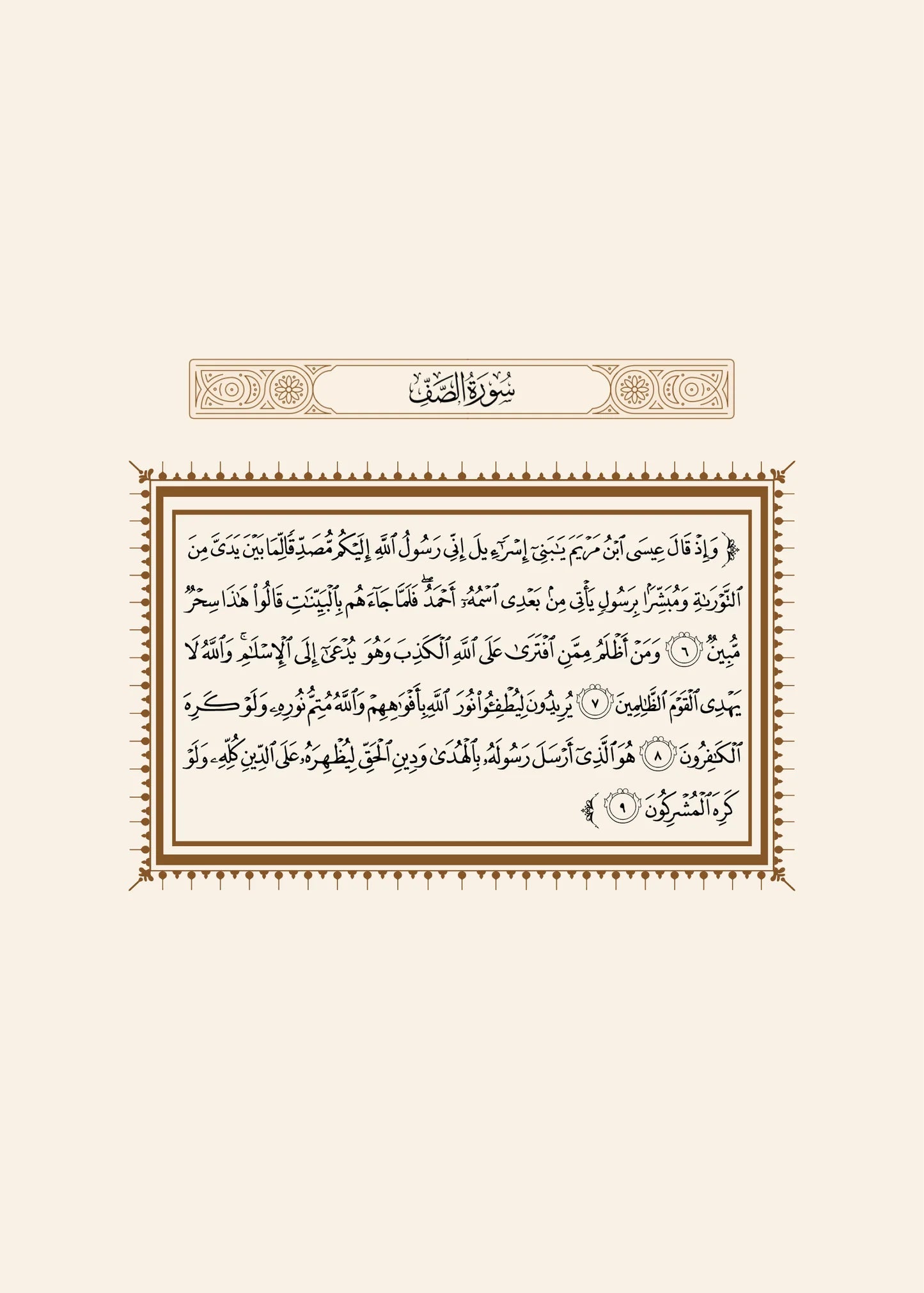 المسيح: عيسى ابن مريم - سلسلة أحسن القصص