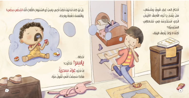 غراء ياسر السحري