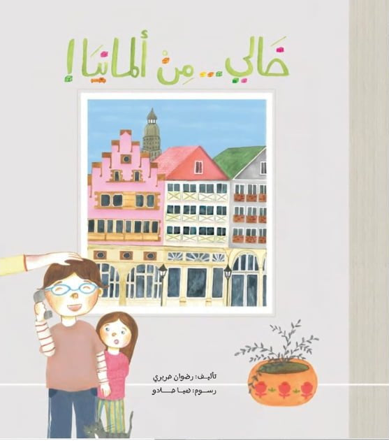 خالي من ألمانيا
