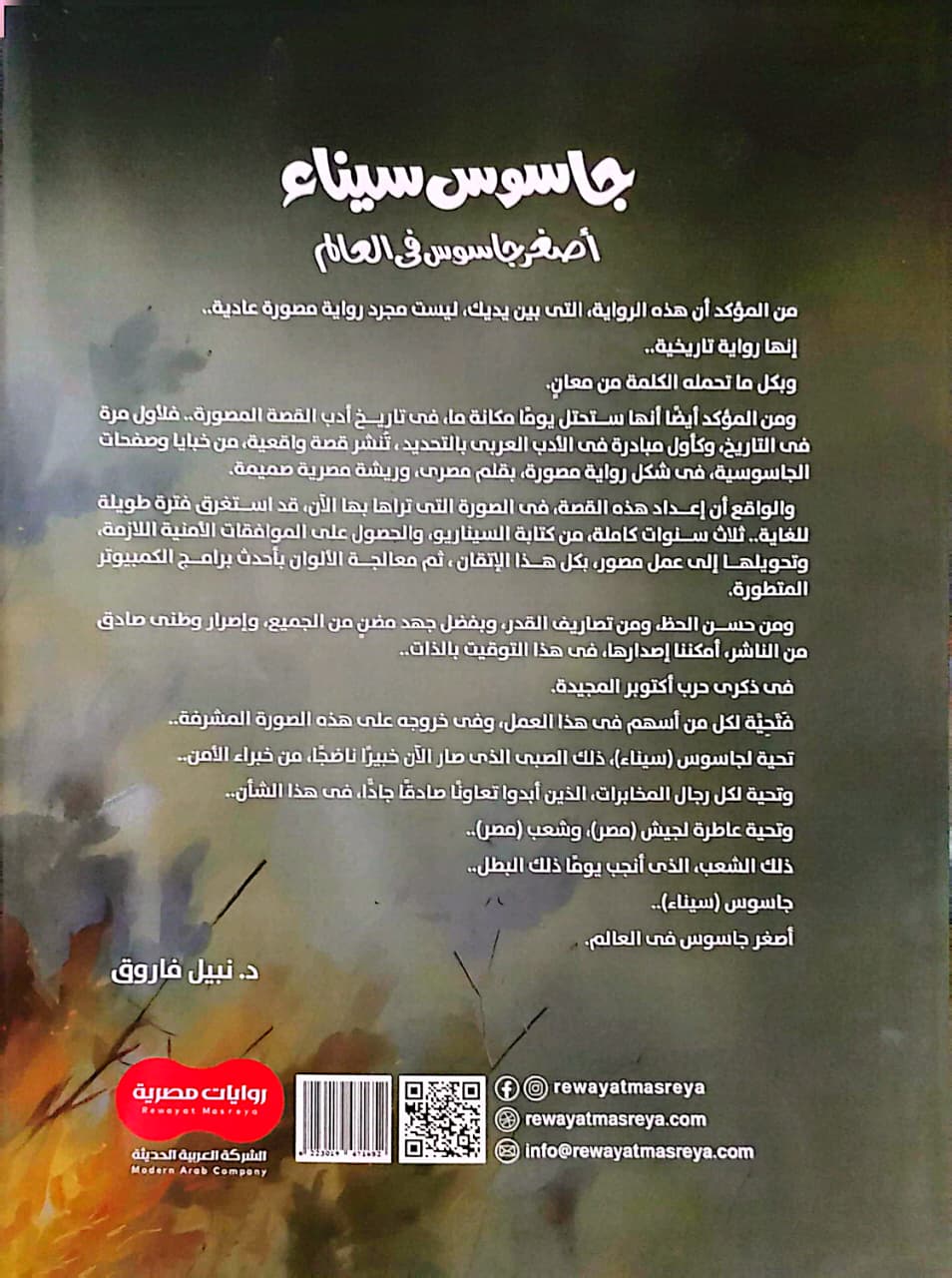 مجلد رجل المستحيل- المجلد السابع - غلاف مُقوّى