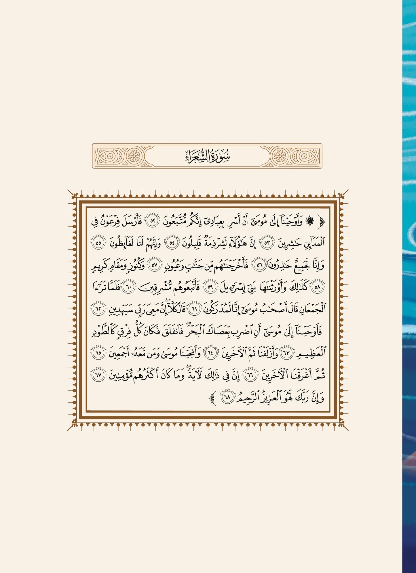 موسى وفرعون - سلسلة أحسن القصص