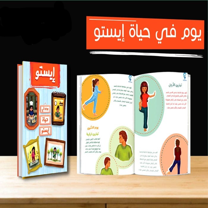 إيستو - أول برنامج متكامل لتنظيم وقت طفلك في الدراسة - 4 كتب + جدول مواعيد