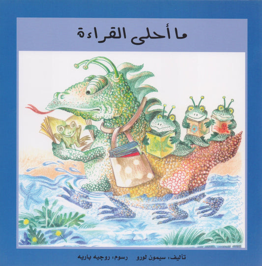 ما أحلى القراءة