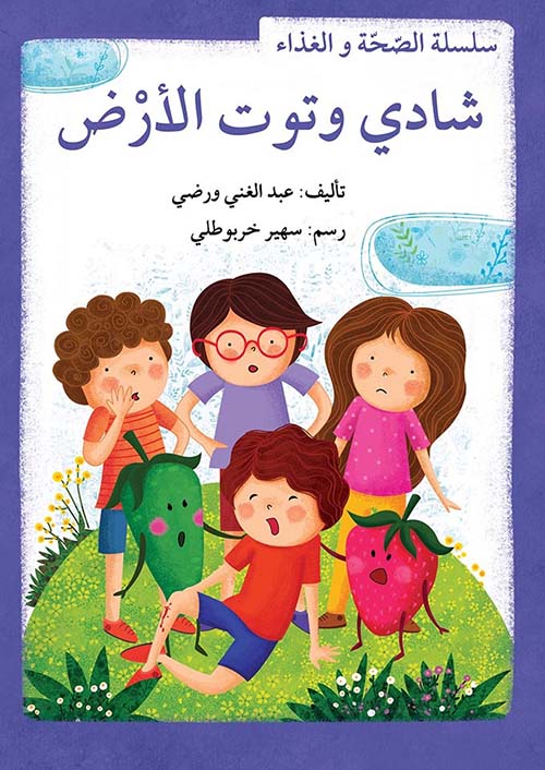 مجموعة الصحة والغذاء