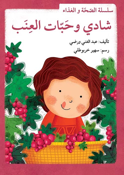 مجموعة الصحة والغذاء