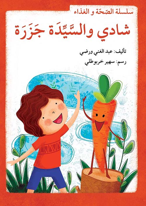 مجموعة الصحة والغذاء