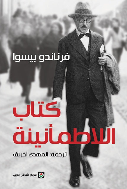 كتاب اللاطمأنينة