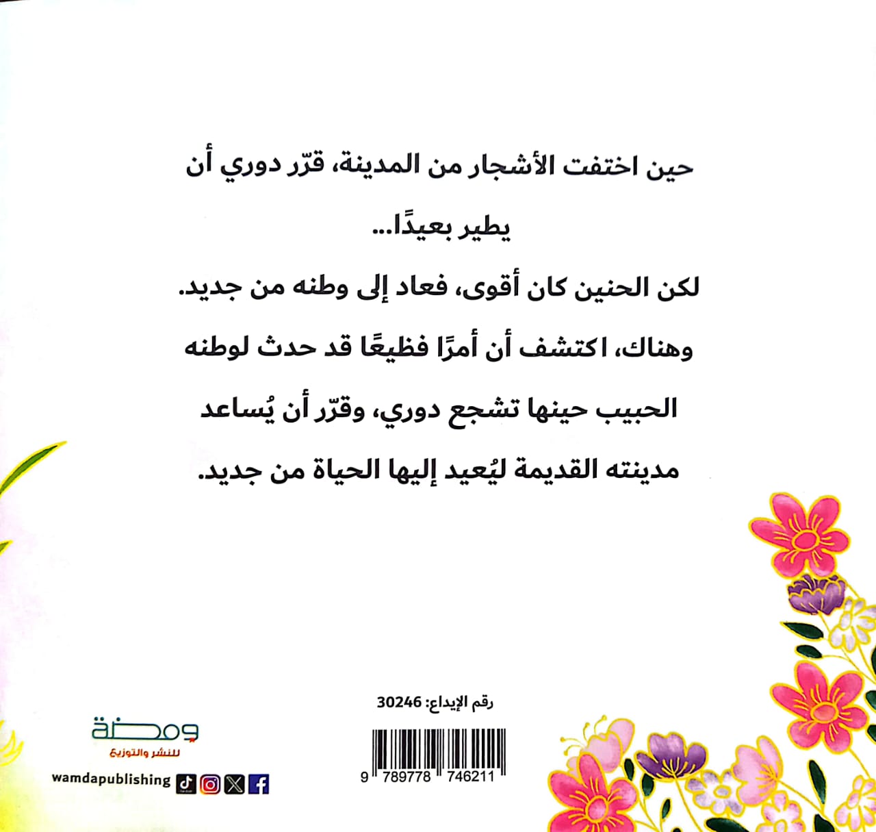 قبل أن يغرد دوري