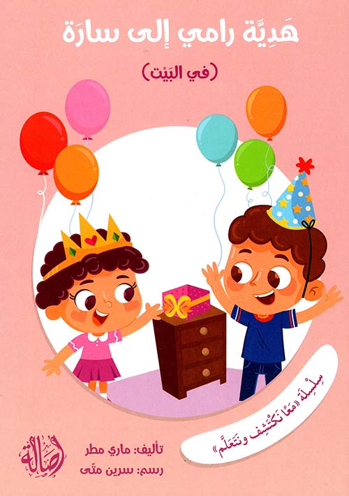سلسلة معاً نكتشف ونتعلم