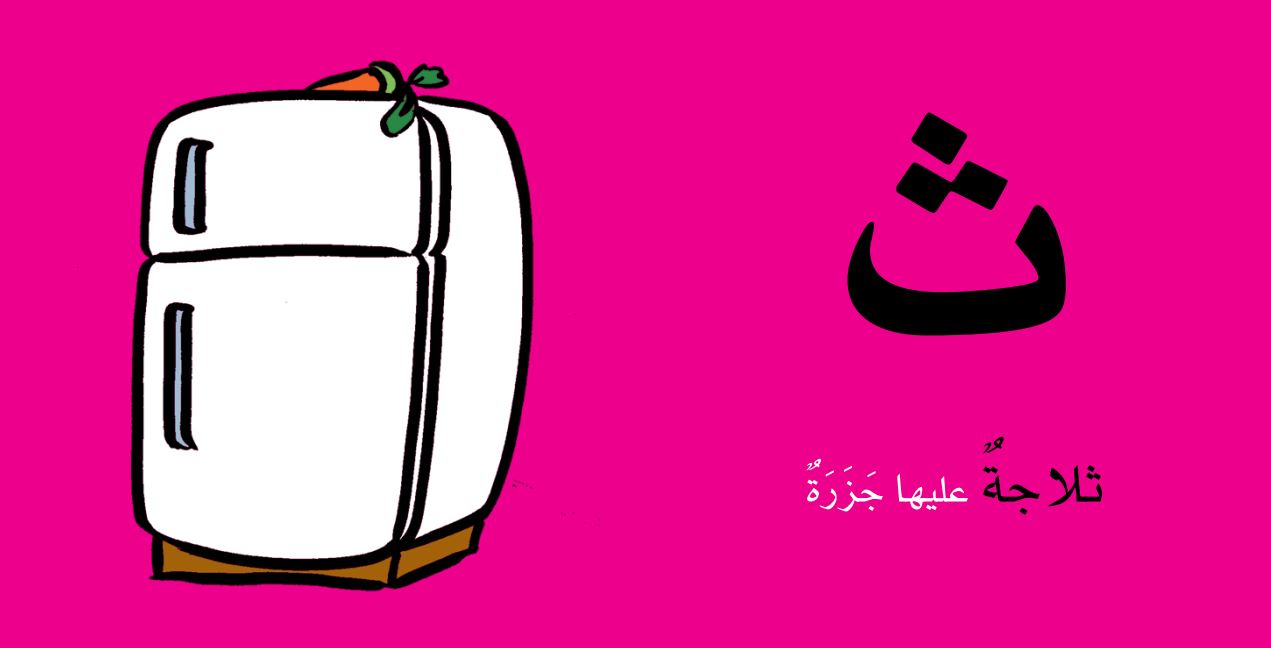 حروفي الجميلة