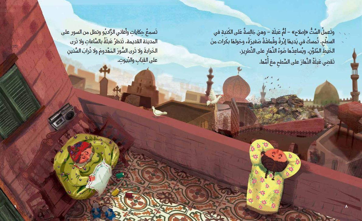 هذه عدساتك يا عبلة