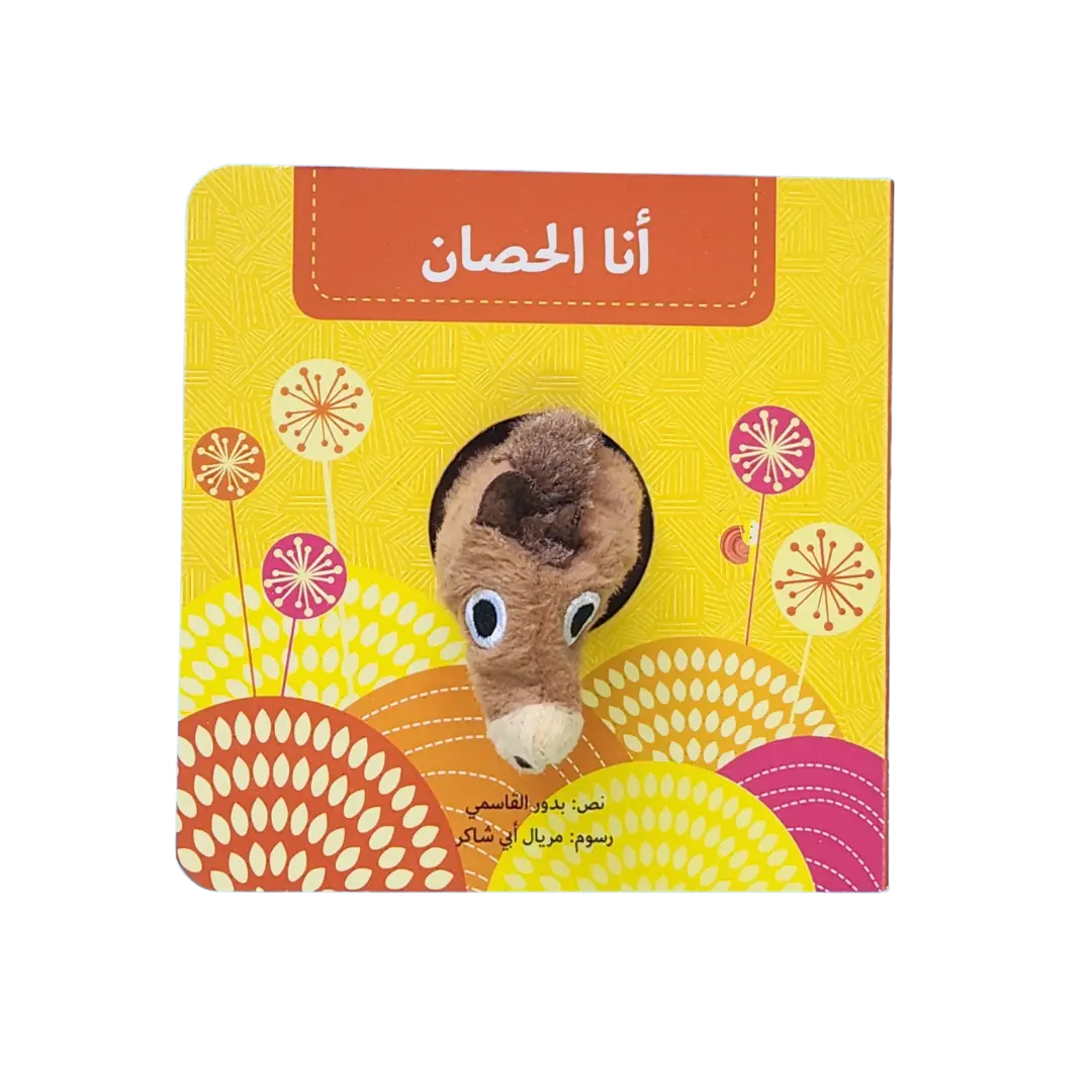 بيت دمى الحيوانات - 6 كتب - غلاف مُقوّى