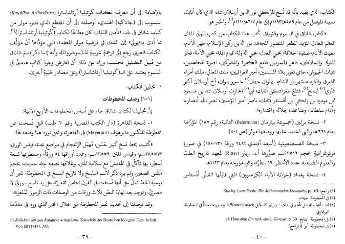 كتاب شاناق في السموم والترياق