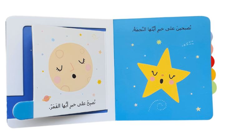 الكلمات - سلسلة  خلف كل صفحة مفاجأة - ورق مُقوّى