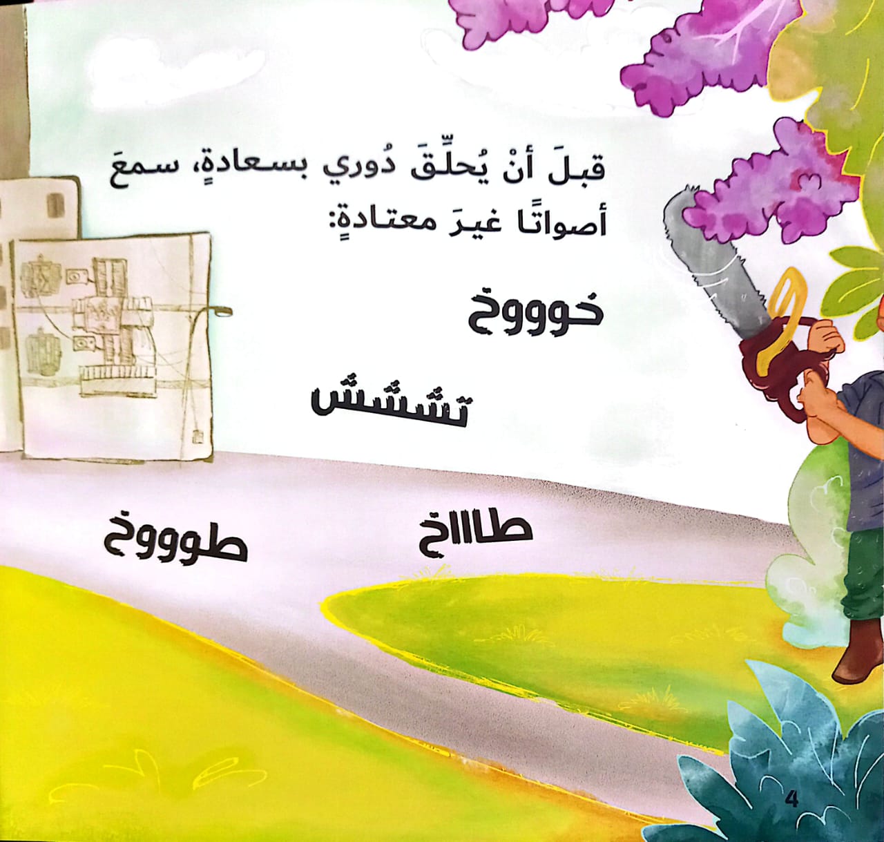قبل أن يغرد دوري